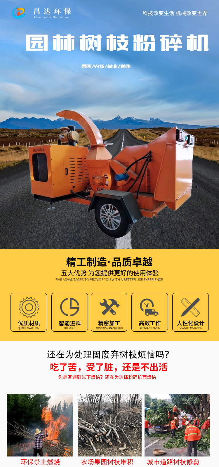 1619192589211567.jpg hc6130樹(shù)枝粉碎機詳情1.jpg